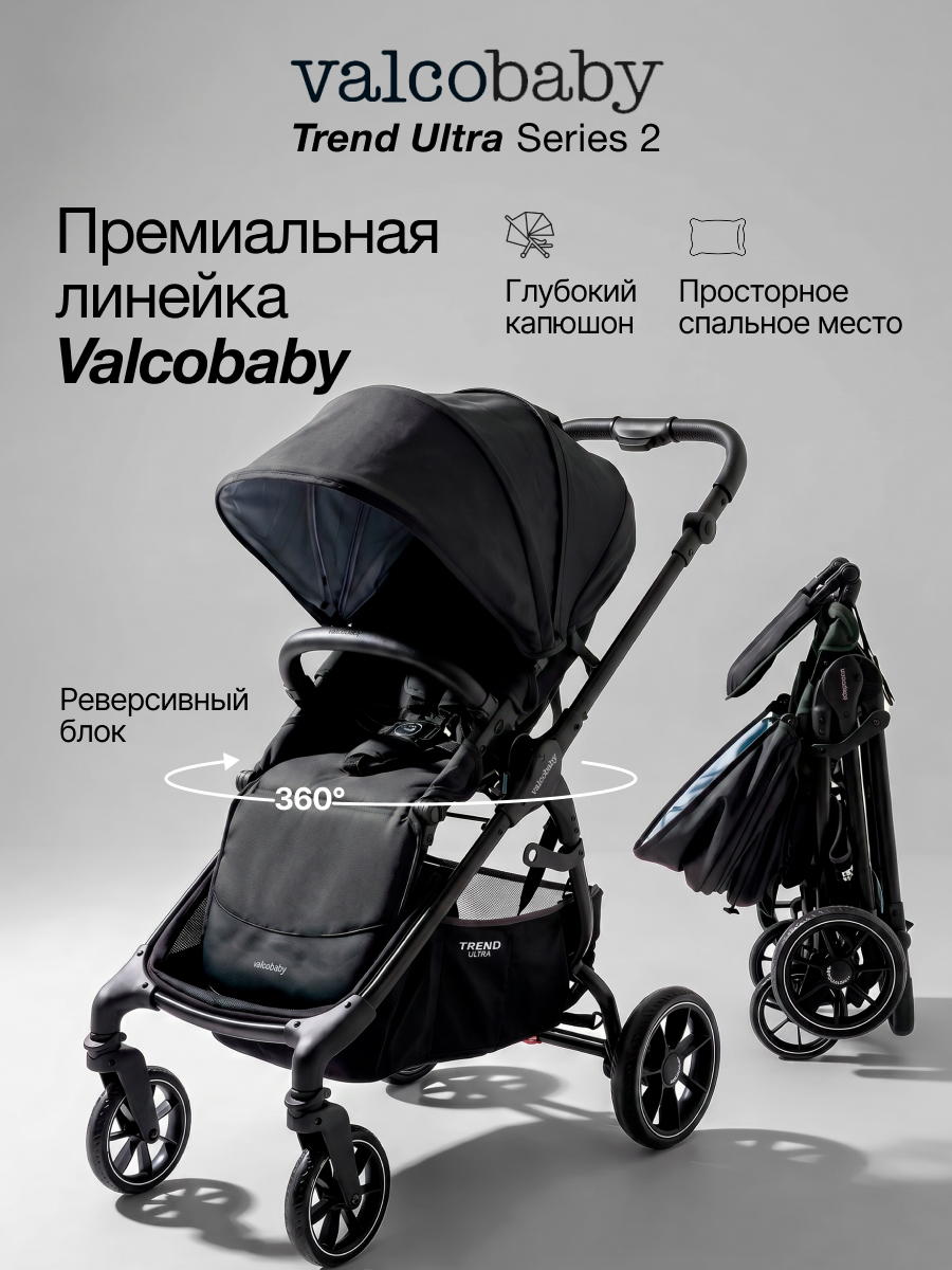 Коляска прогулочная Valco baby Trend Ultra серия 2 черный - фото 1