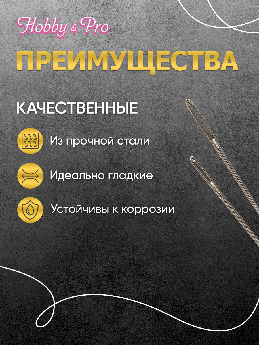 Набор игл ручных Hobby Pro для шерсти и пряжи - фото 3