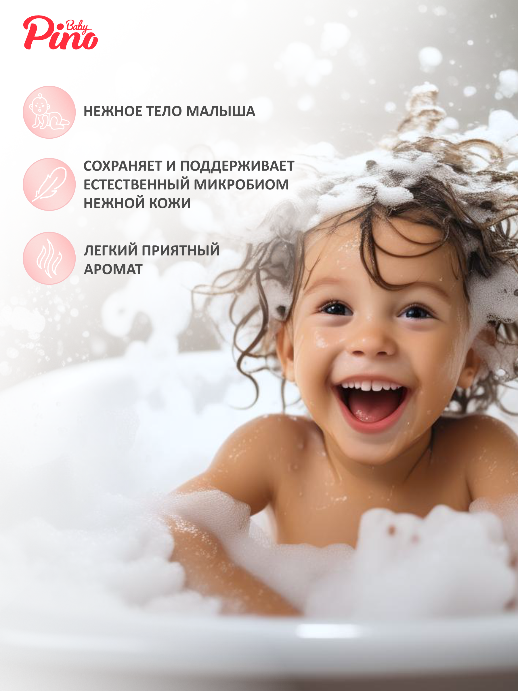 Гель Baby Pino без слез, с дозатором 350 мл - фото 3