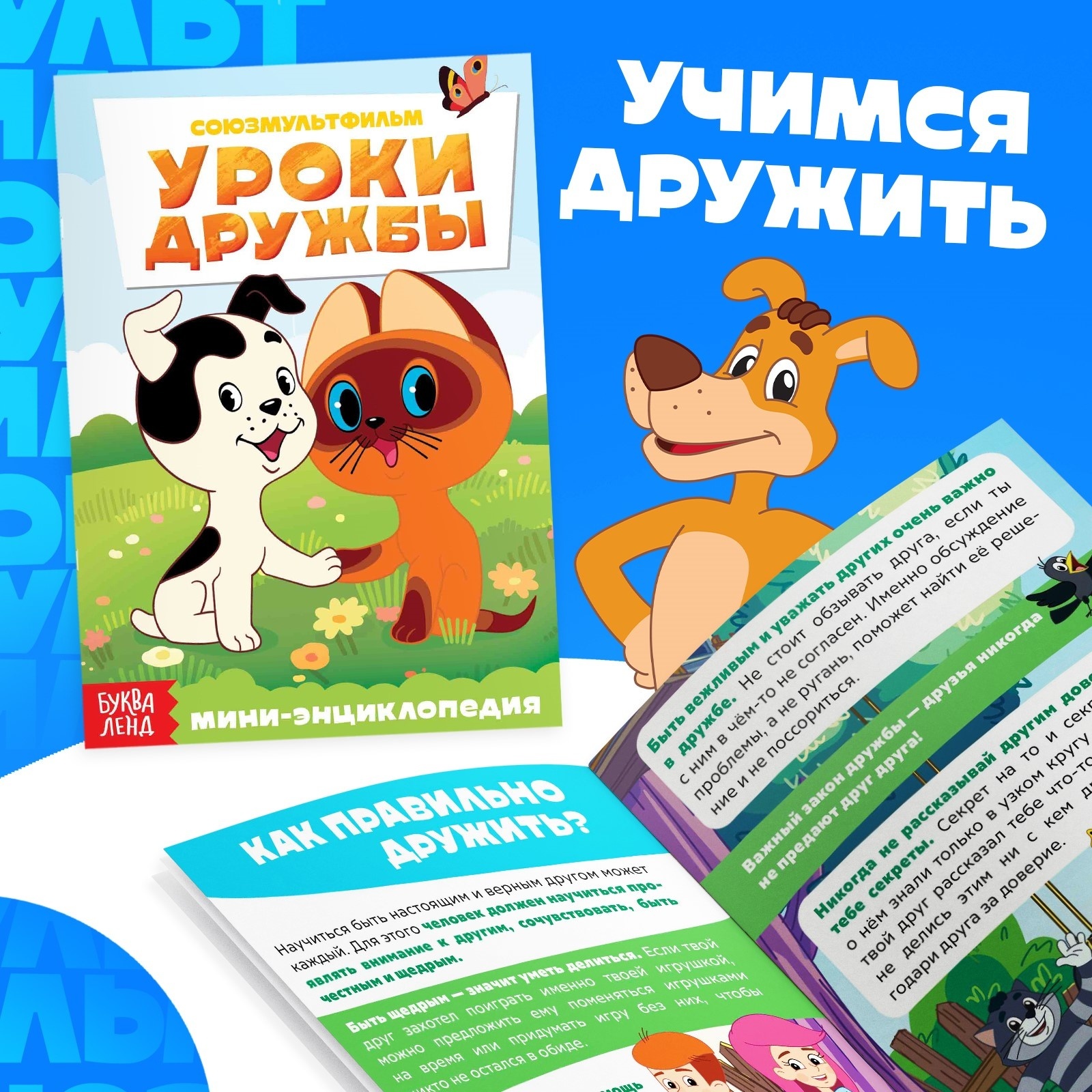 Набор мини-энциклопедий Буква-ленд 6 шт. по 20 стр. 12 × 17 см - фото 9