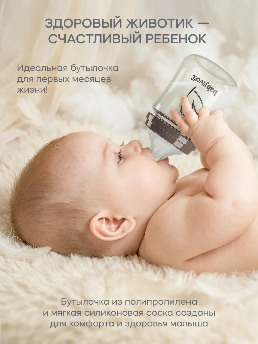 Бутылочка BabyWell 160 мл - фото 14