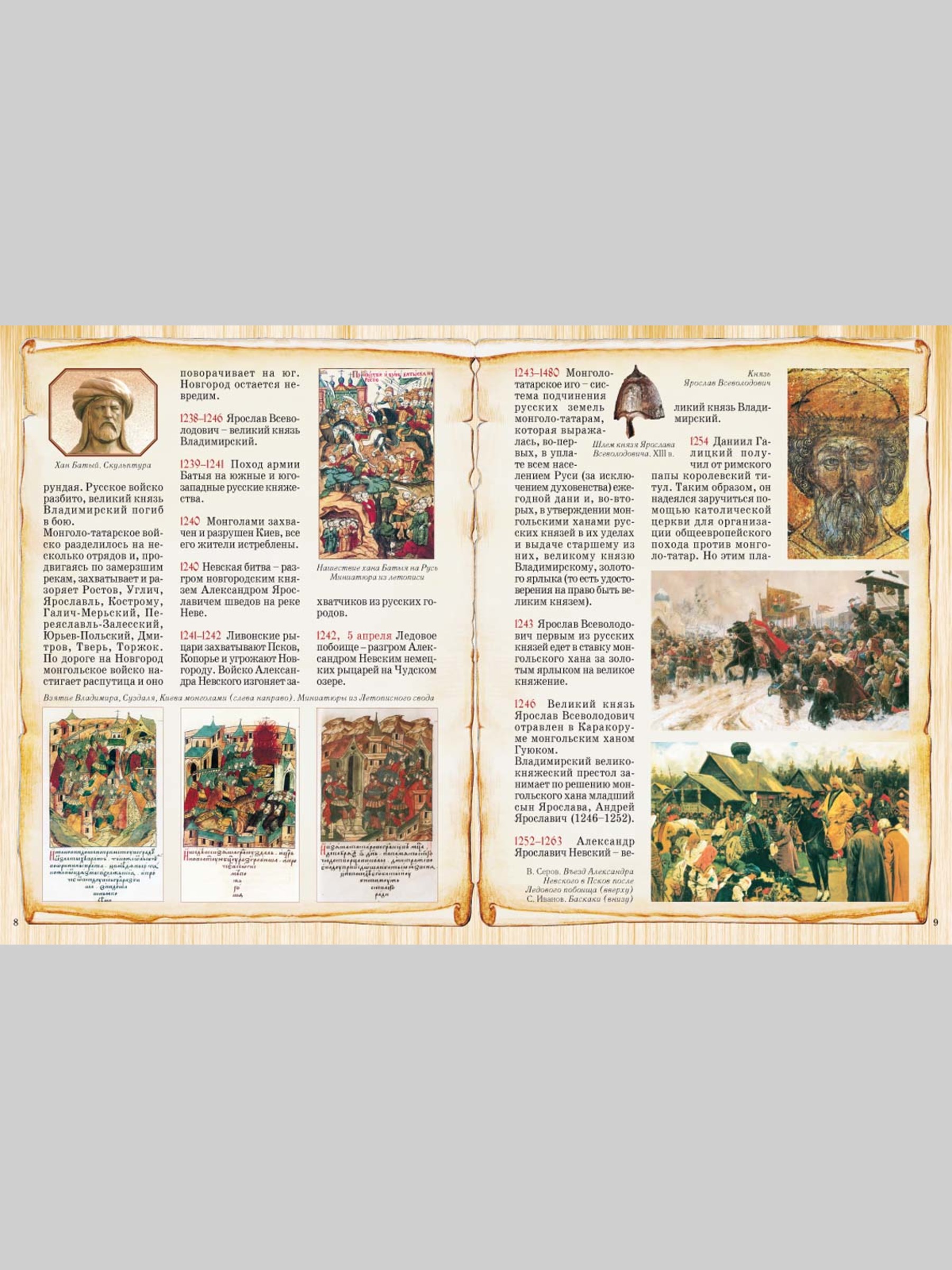 Книга Белый город Летопись русской истории - фото 11