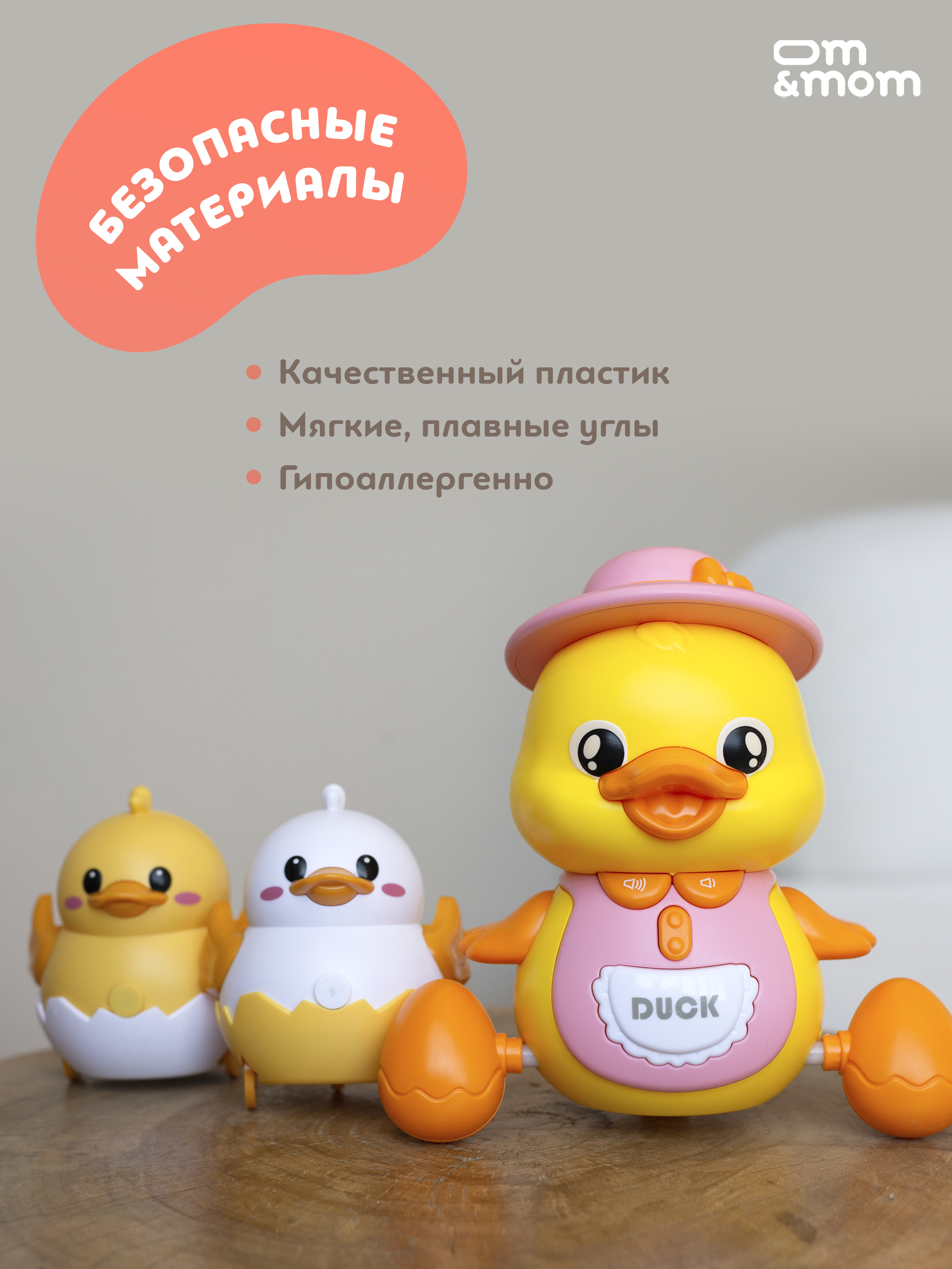 Игрушка ОМ ЭНД МОМ интреактивная утка с утятами - фото 2