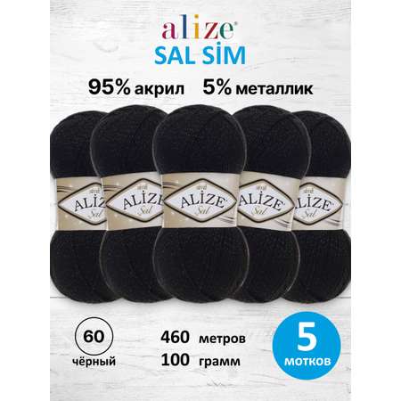 Пряжа для вязания Alize 100г 460м 5шт