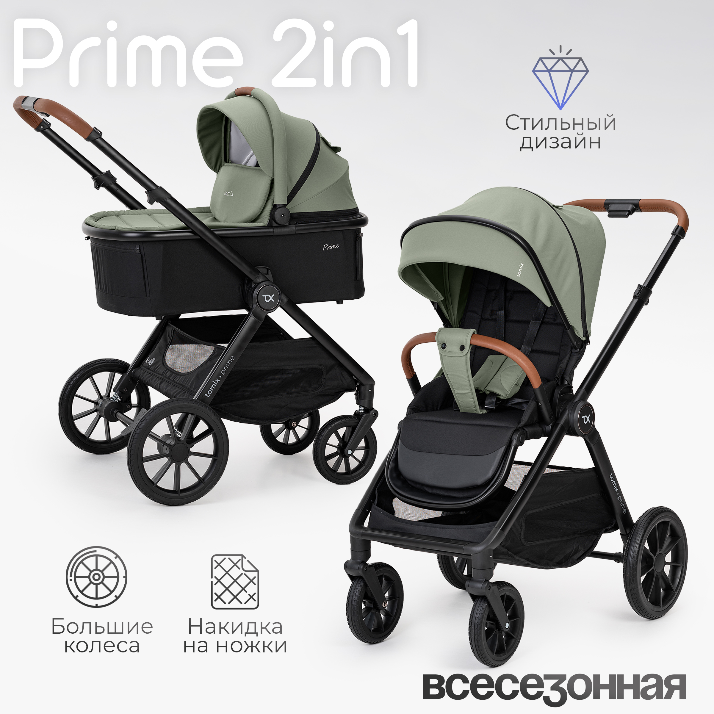 Коляска 2в1 Tomix Prime зеленый - фото 1