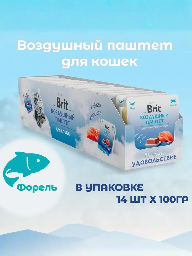 Воздушный паштет с форелью Brit premium для стерилизованных кошек 100г х 14шт. - фото 1