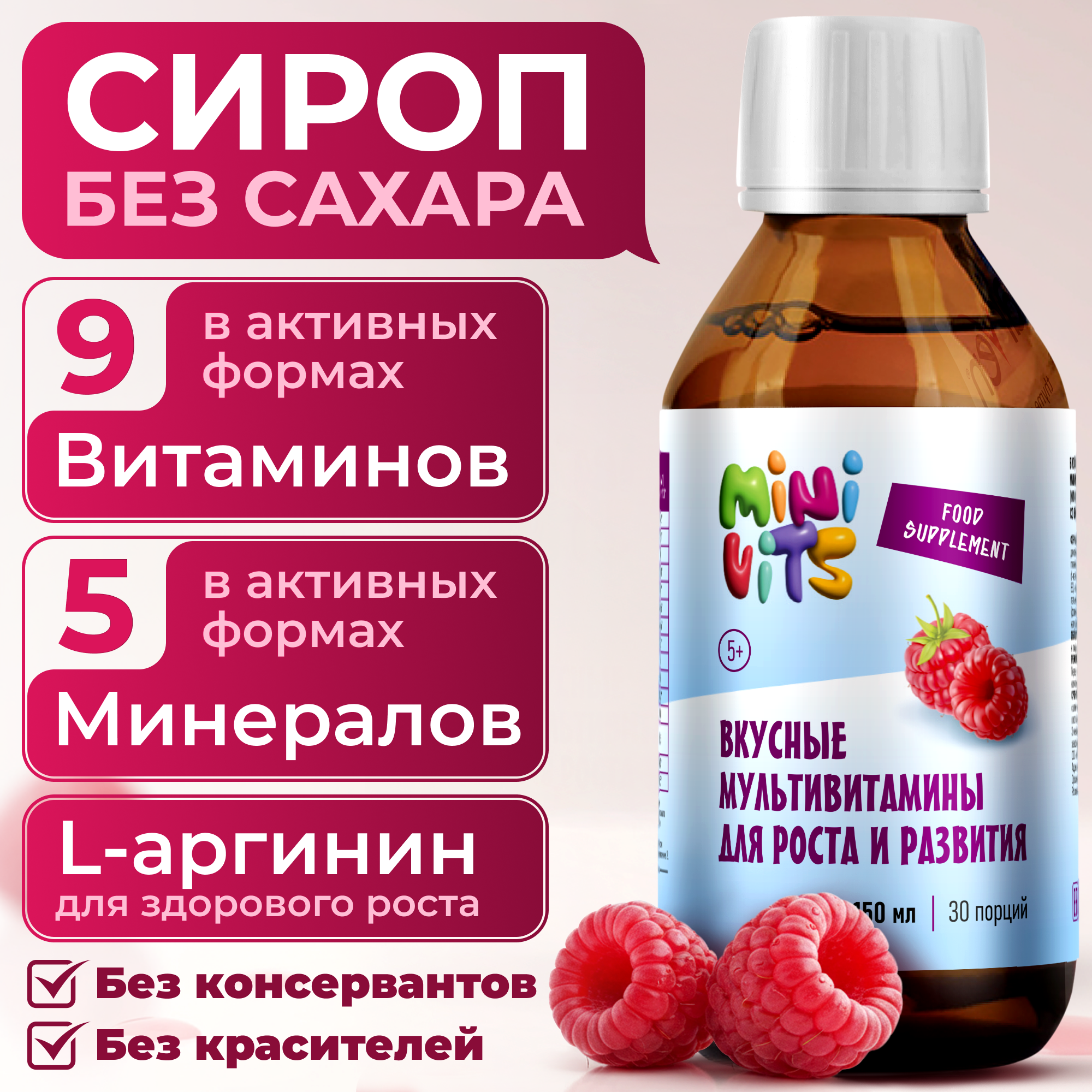 Вкусные мультивитамины Minivits Малина - фото 1