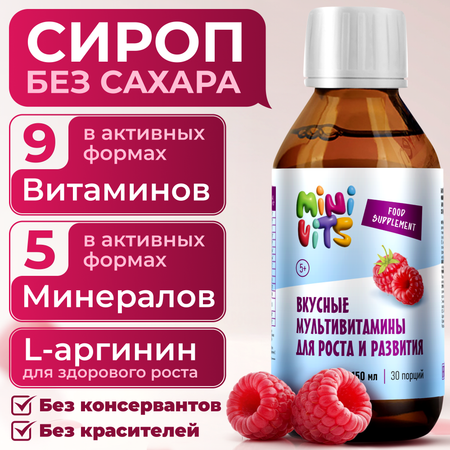 Вкусные мультивитамины Minivits Малина
