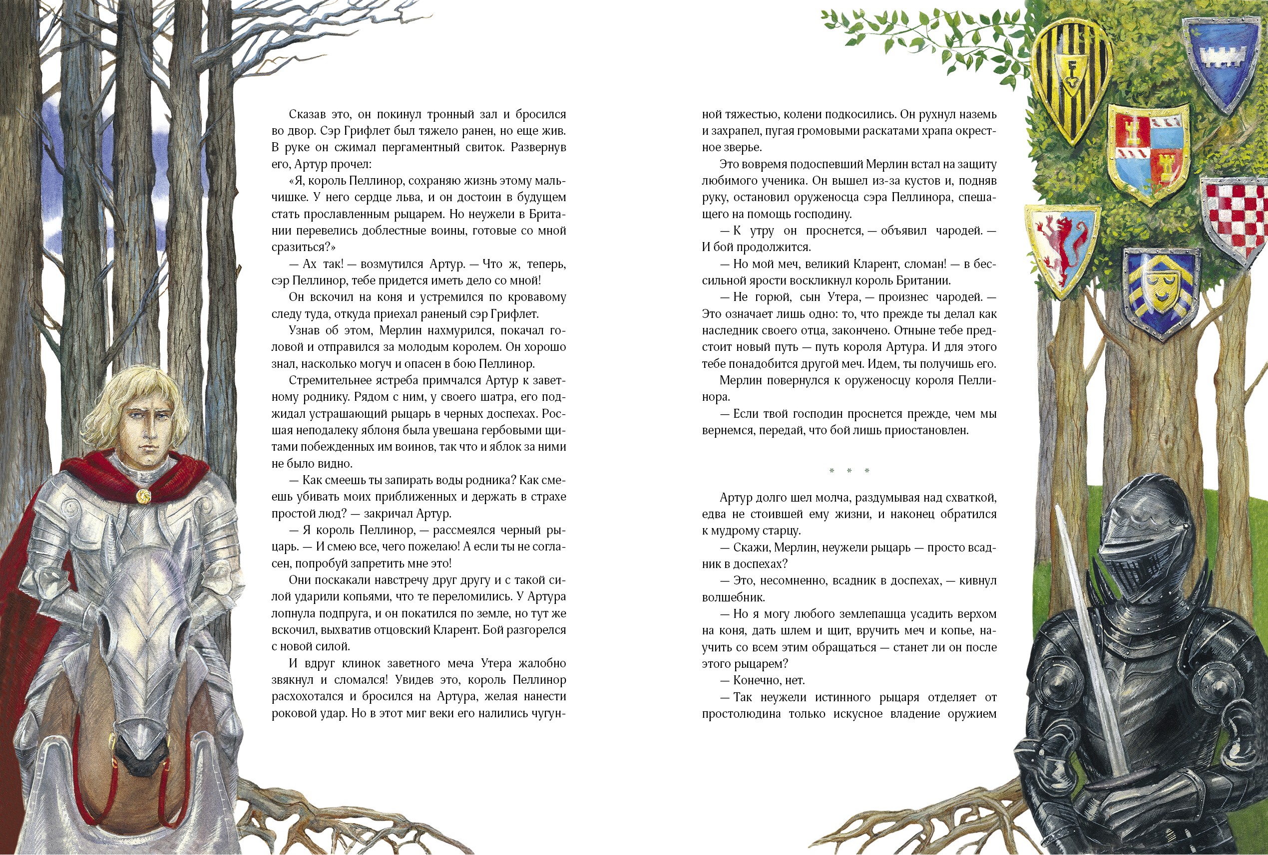 Книга Качели Король Артур - фото 10