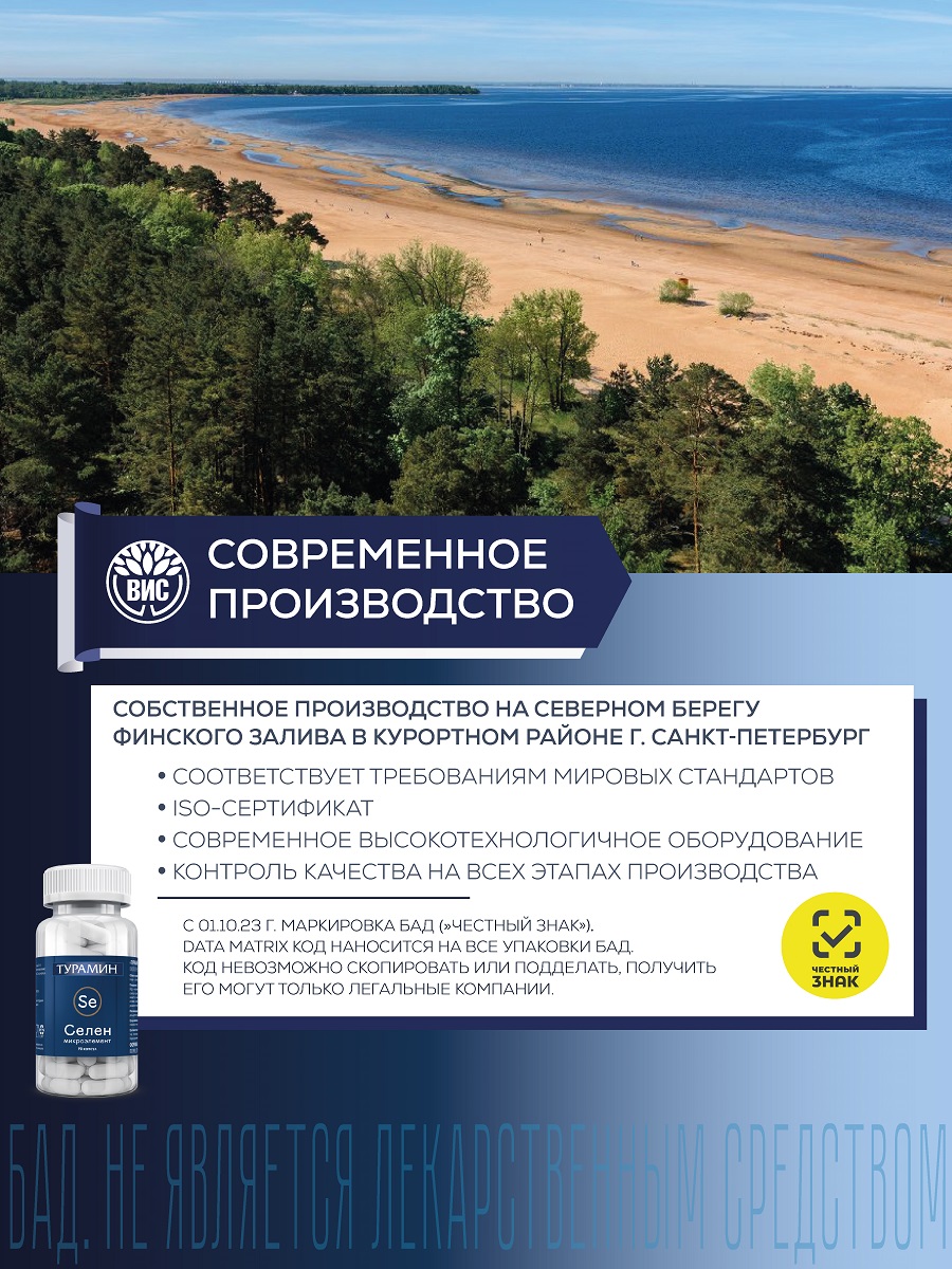 БАД Турамин Селен капсулы №90 - фото 10