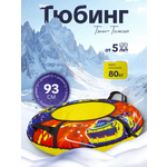 Тюбинг ТЯНИТОЛКАЙ 93 см