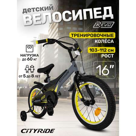 Двухколесный велосипед CITYRIDE 16 дюймов
