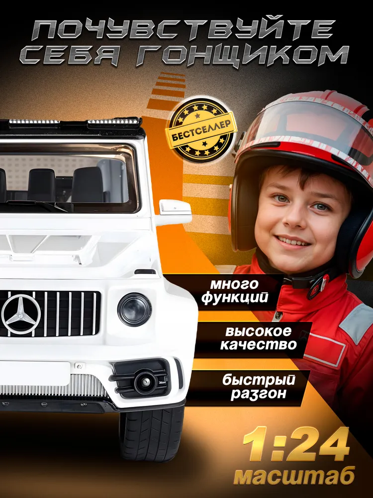 Внедорожник Бестселлер Mercedes 1:24 в ассортименте 02.00.0254.04 - фото 3