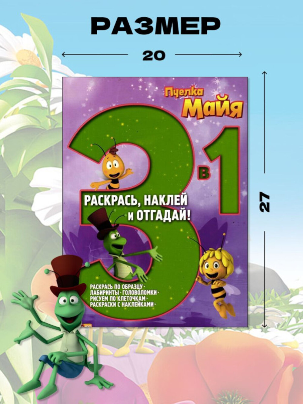 Журналы Пчелка Майя Набор развивающих детских журналов для девочек - фото 4