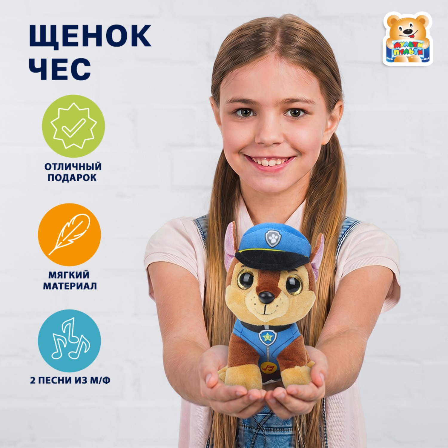 Изображение товара Мягкая озвученная игрушка Щенок Чес Мульти-Пульти 20 см для детей от 3 лет Изображение товара Мягкая озвученная игрушка Щенок Чес Мульти-Пульти 20 см для детей от 3 лет