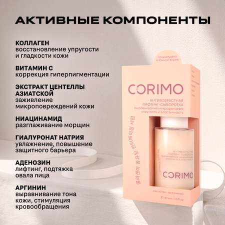 Сыворотка CORIMO Аквабаланс 30 мл