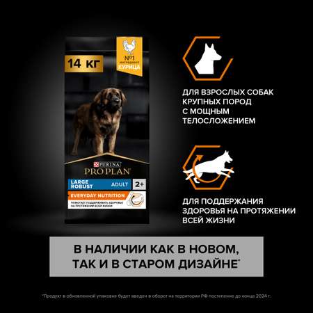 Корм для собак PRO PLAN крупных пород с мощным телосложением с комплексом Optibalan с высоким содержанием курицы 14кг