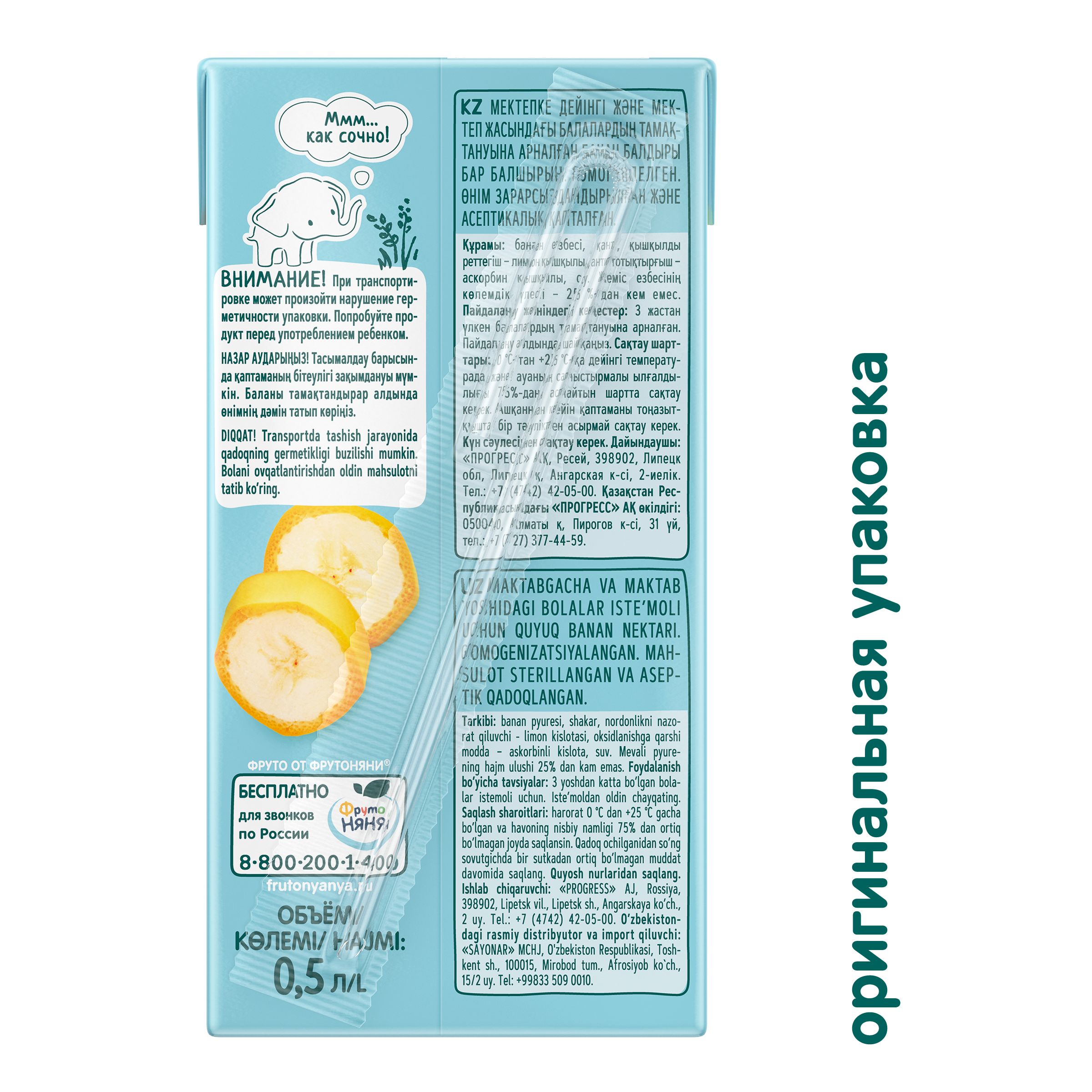 Нектар ФрутоНяня Банан с мякотью с 3 лет 0.5 л - фото 3