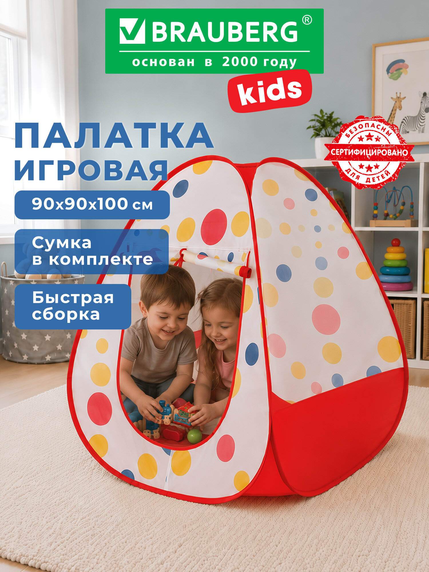Палатка Brauberg Горошек - фото 1