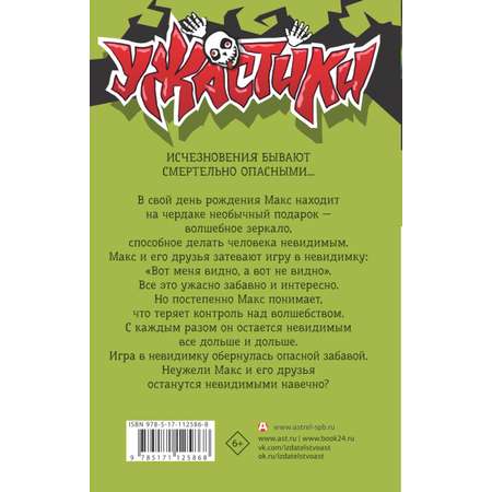 Книга АСТ Игра в невидимку