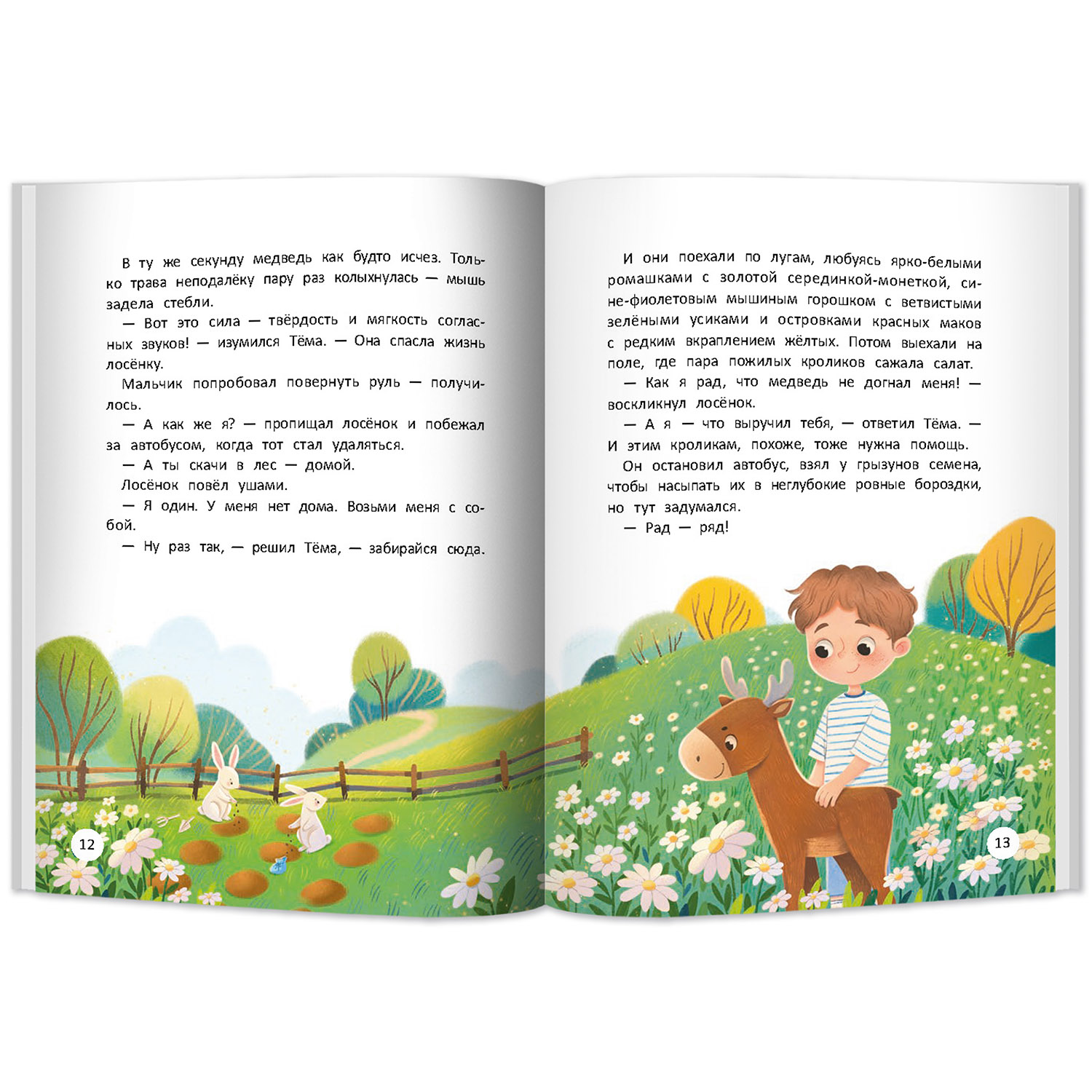 Книга Феникс Премьер Волшебный мир русского языка - фото 11