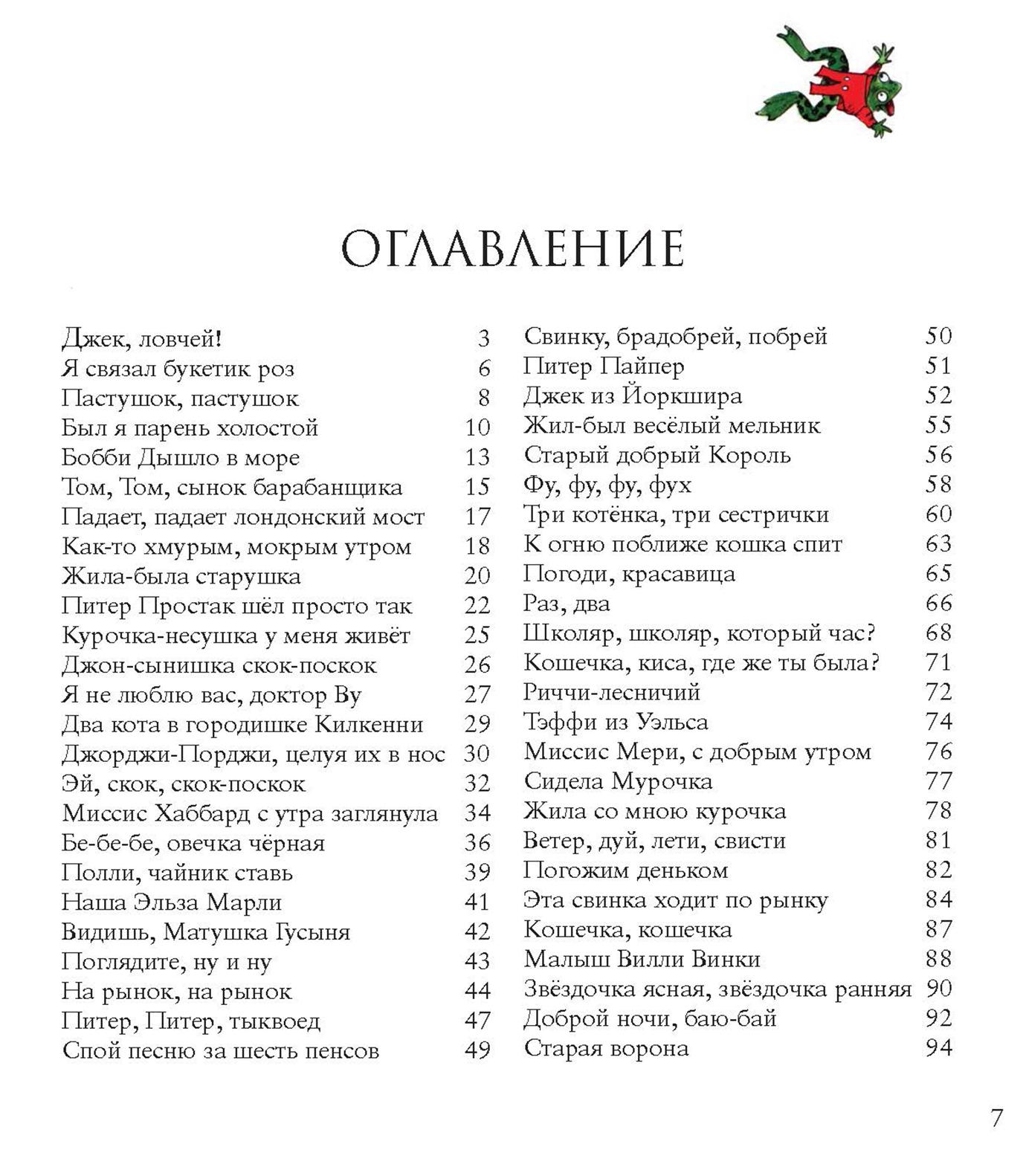 Книга Издательство Карьера Пресс Лучшие стишки Матушки Гусыни - фото 7