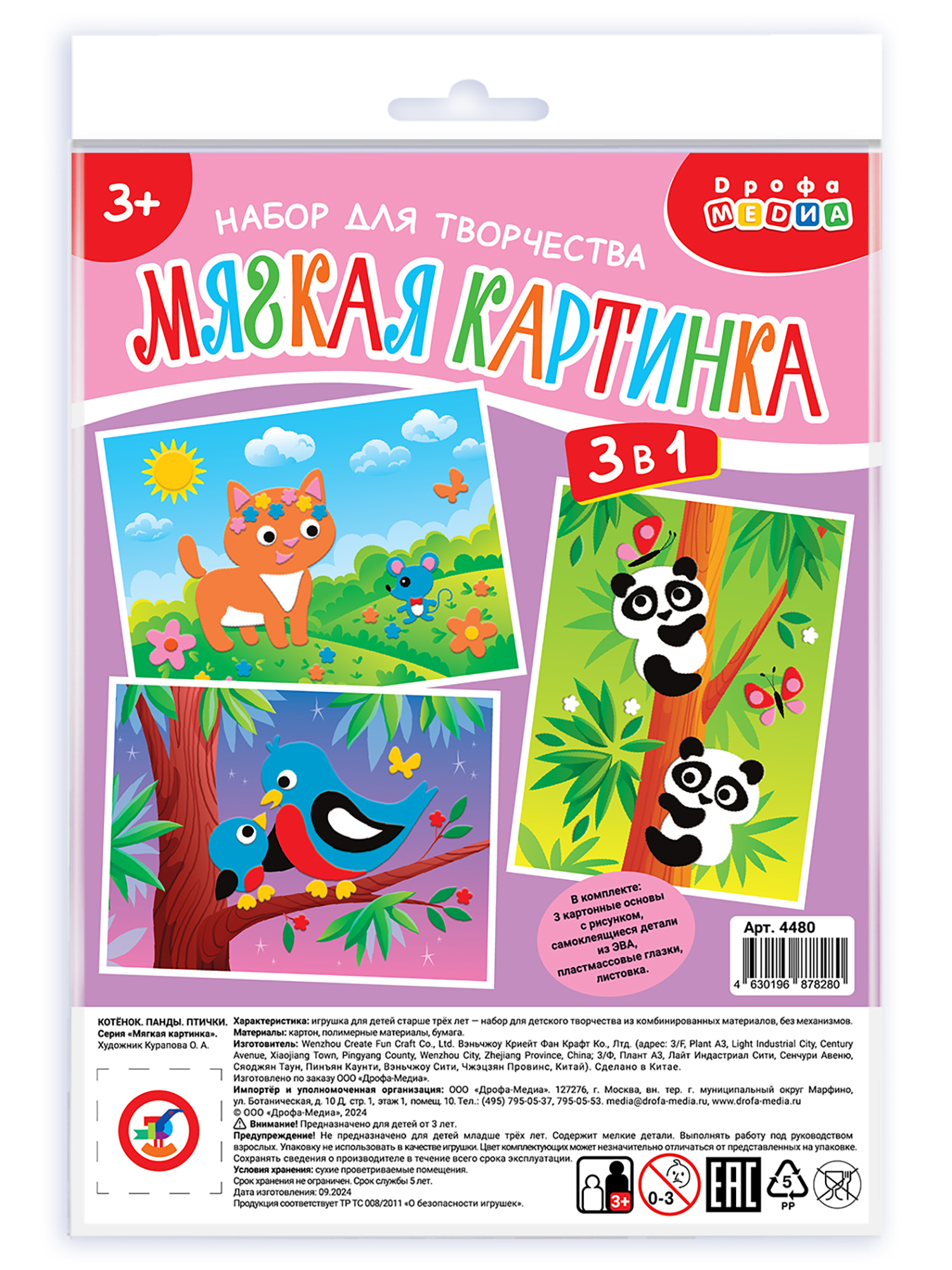 Аппликация Дрофа-Медиа Котенок Панды Птички - фото 12