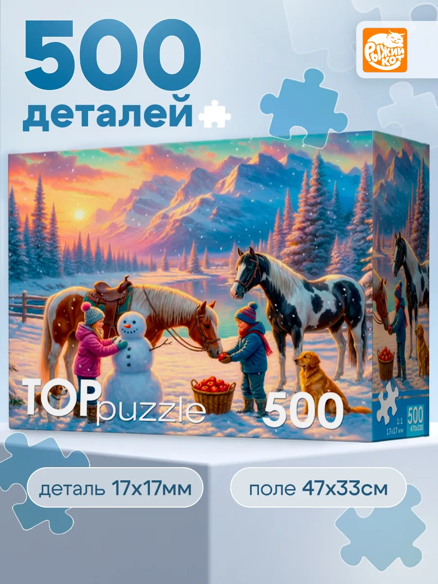 Пазл Рыжий кот Дети и лошади 500 эл. - фото 1