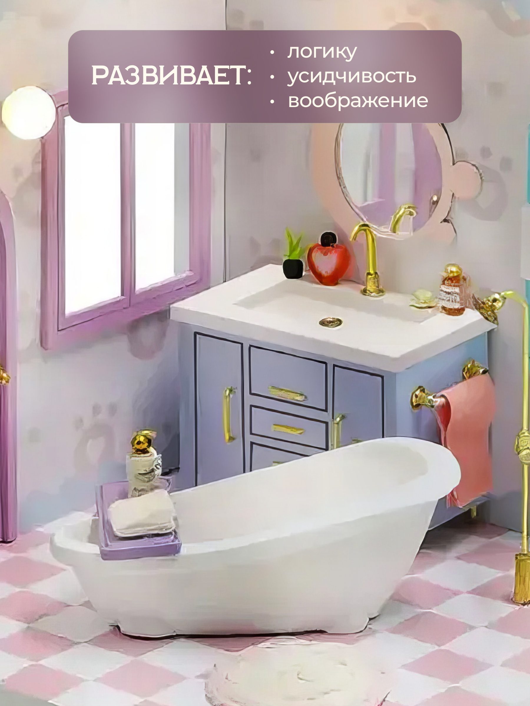 Конструктор Moro Baby Ванная комната - фото 4