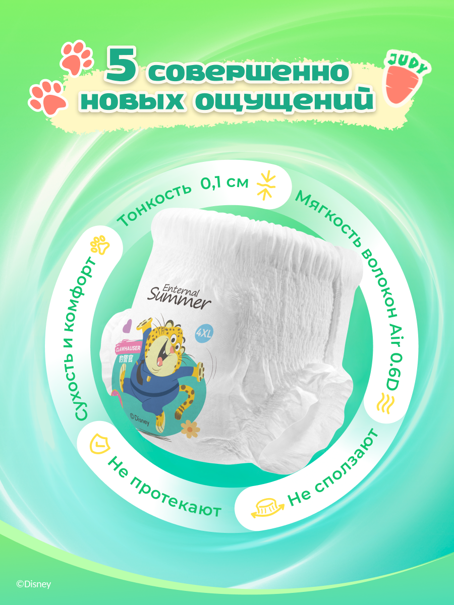 Трусики Enternal Summer Premium Care ультратонкие XXXXL (19+ кг) 24 шт. - фото 2