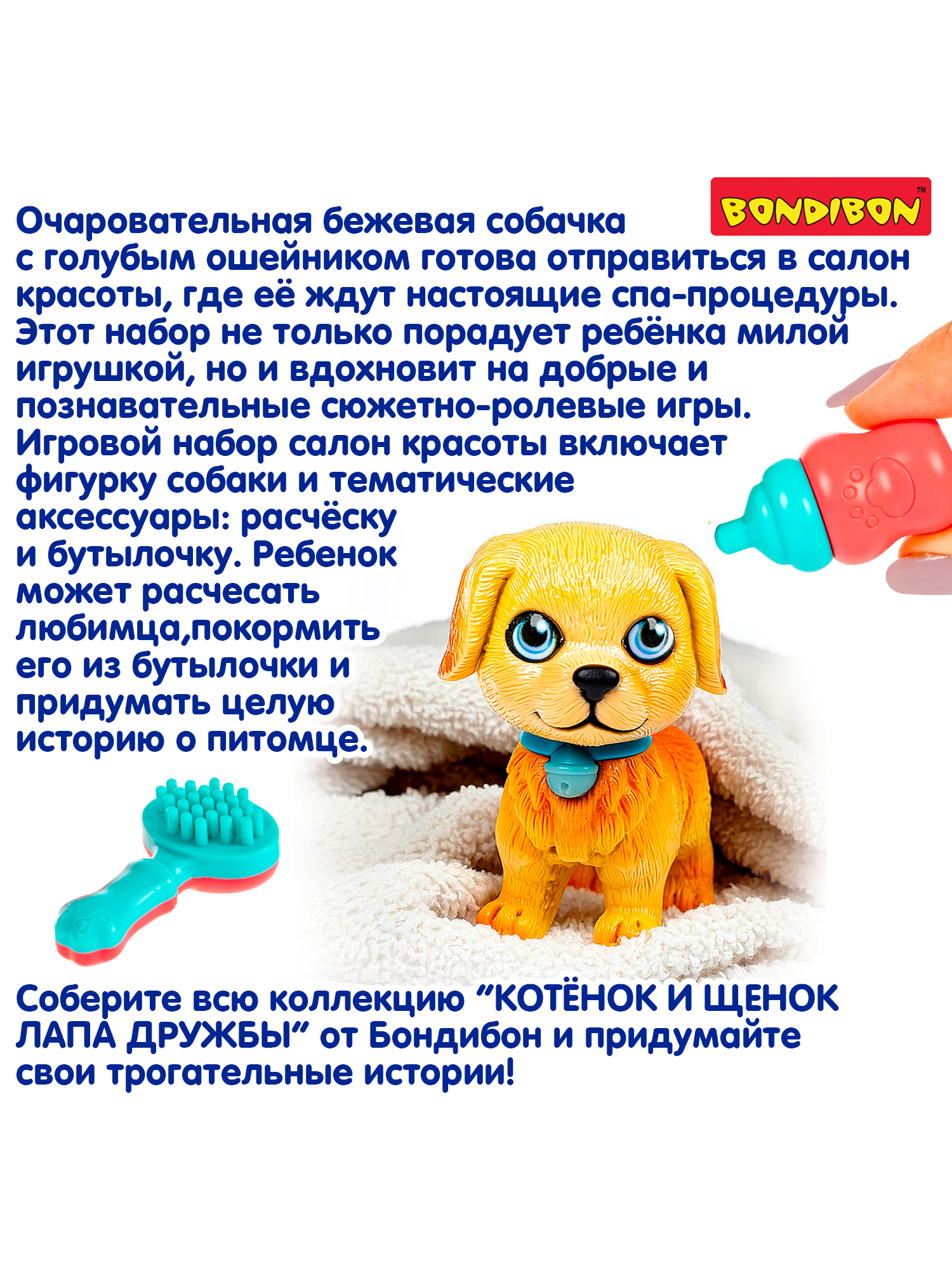 Игровой набор Bondibon Лапа Дружбы Щенок бежевый - фото 12