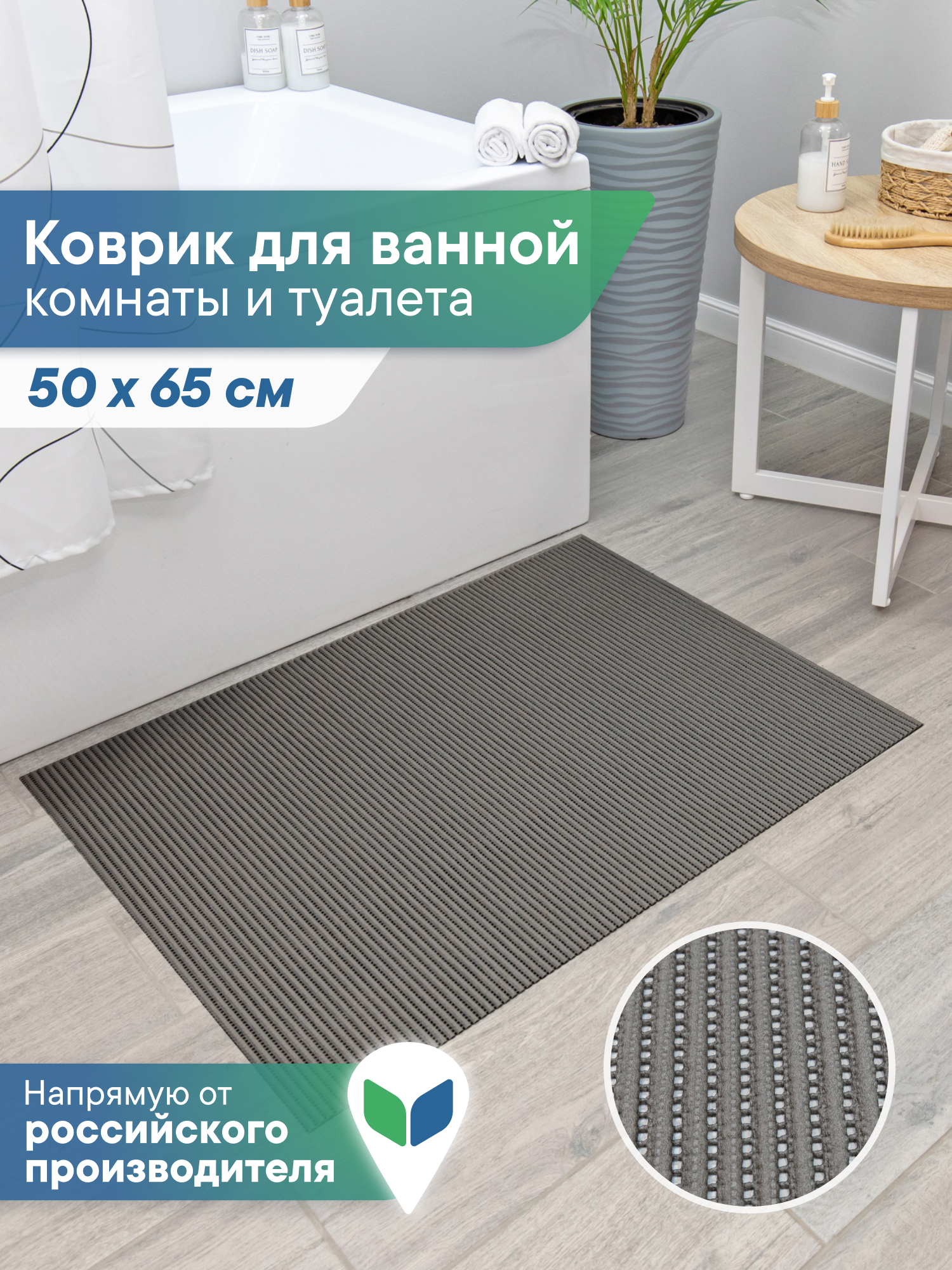 Коврик для ванной VILINA графит 50 x 65 см 1 шт. - фото 1