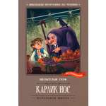 Книга Стрекозa Карлик Нос сказки
