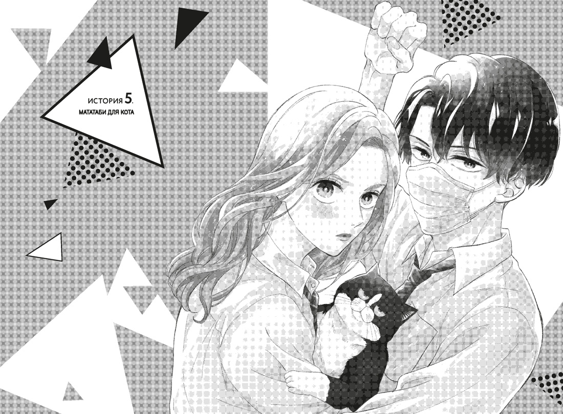 Книга Махаон Махаон Манга Граф ром Сэнри М Кот и поцелуй Том 2 - фото 8