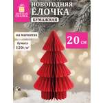 Украшение новогоднее Елочка Золотая сказка из бумаги на стол для дома и офиса
