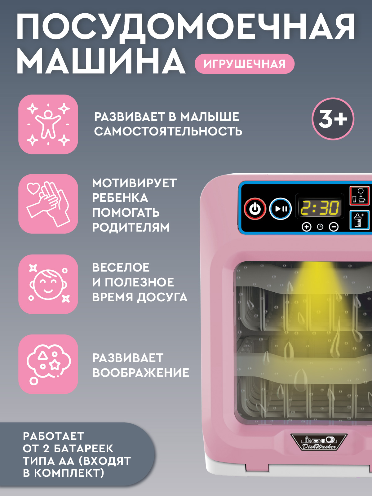 Игрушка AMORE BELLO посудомоечная машина - фото 3