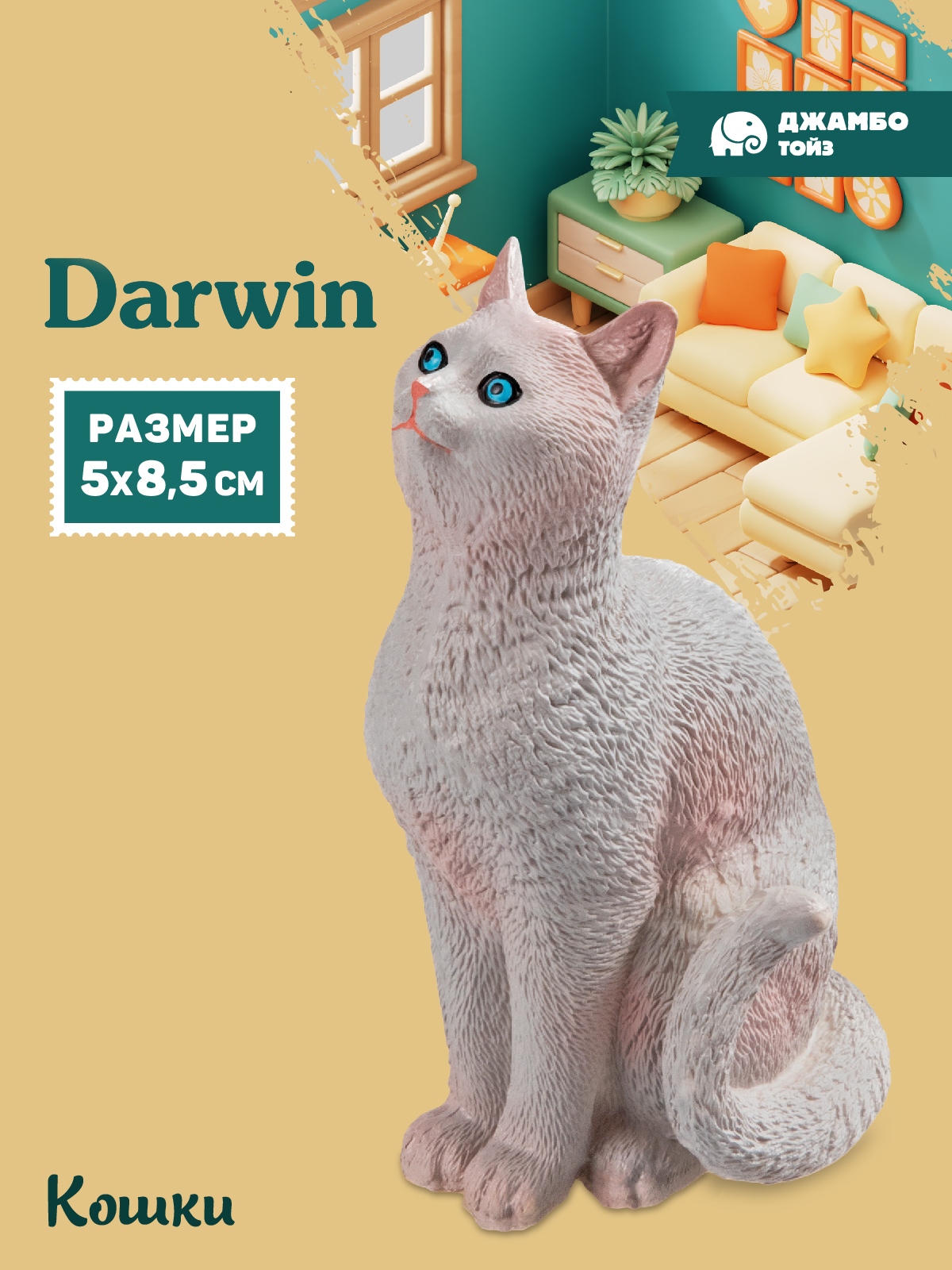 Фигурка DARWIN Кошка - фото 1
