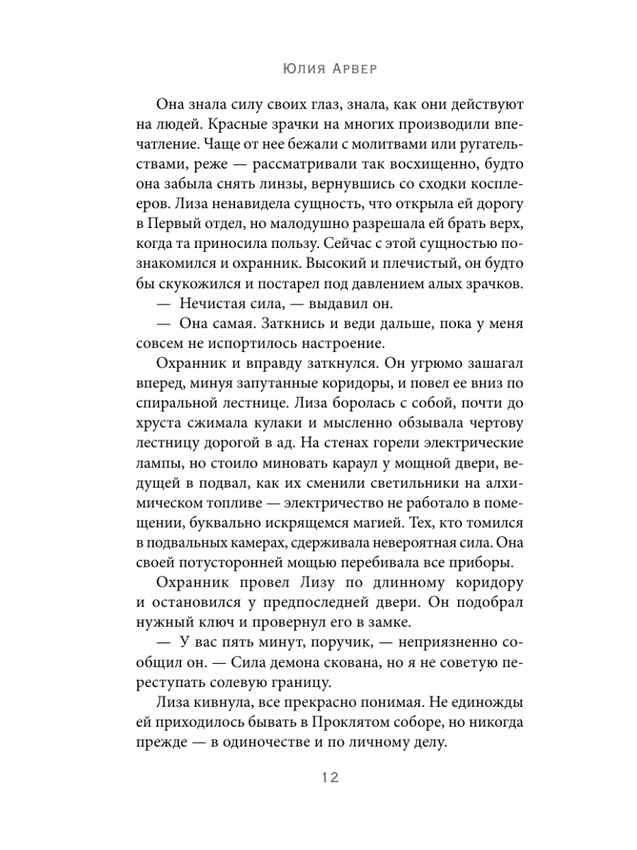 Книга Эксмо Диспноэ - фото 12