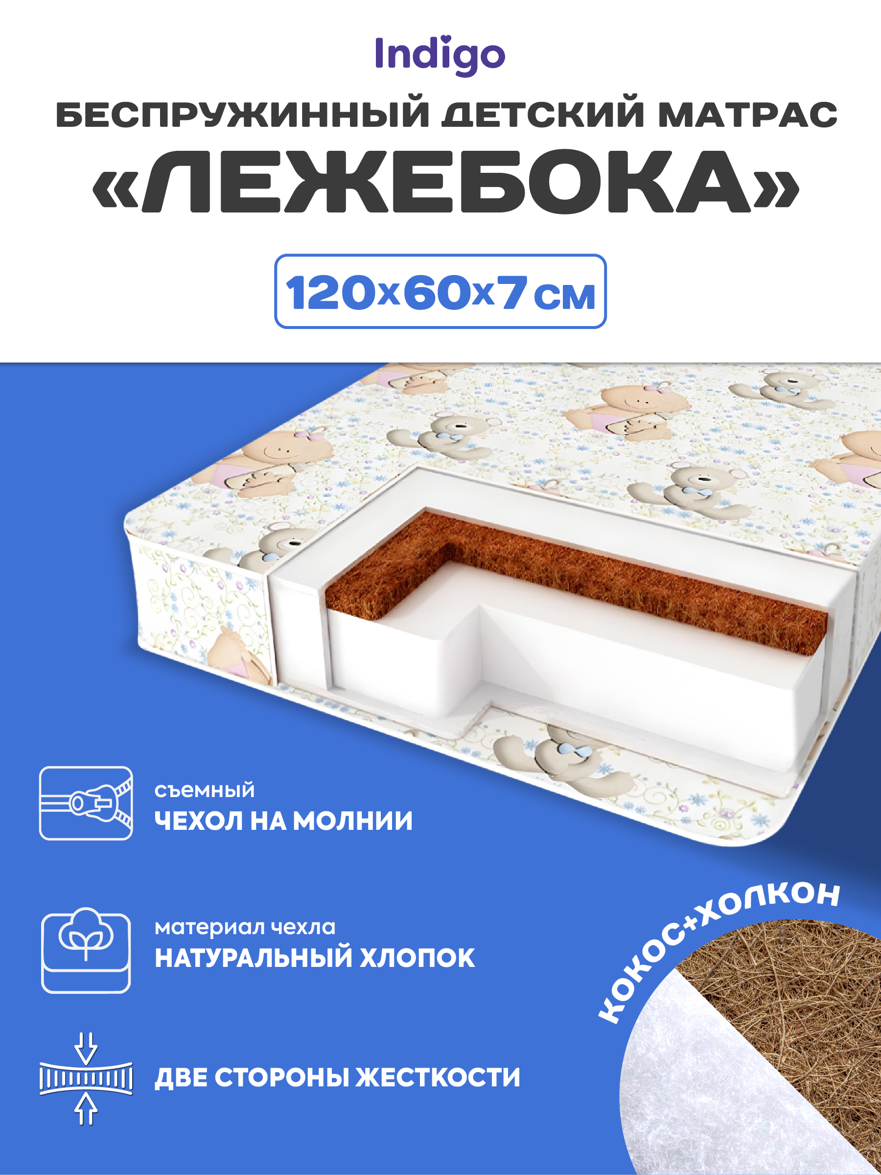 Матрас Indigo Лежебока 60х120 - фото 1