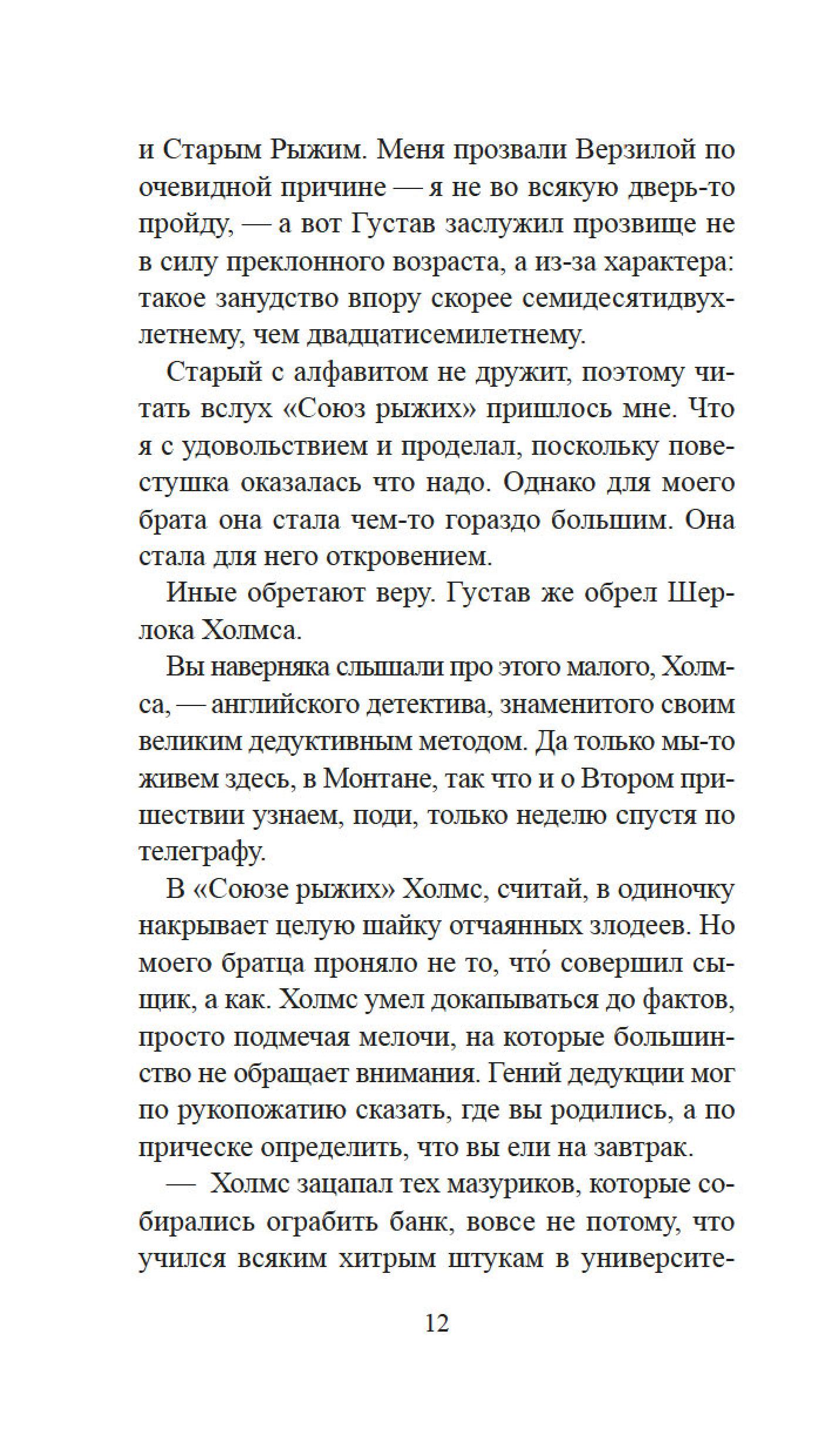 Книга Иностранка Союз рыжих. - фото 20
