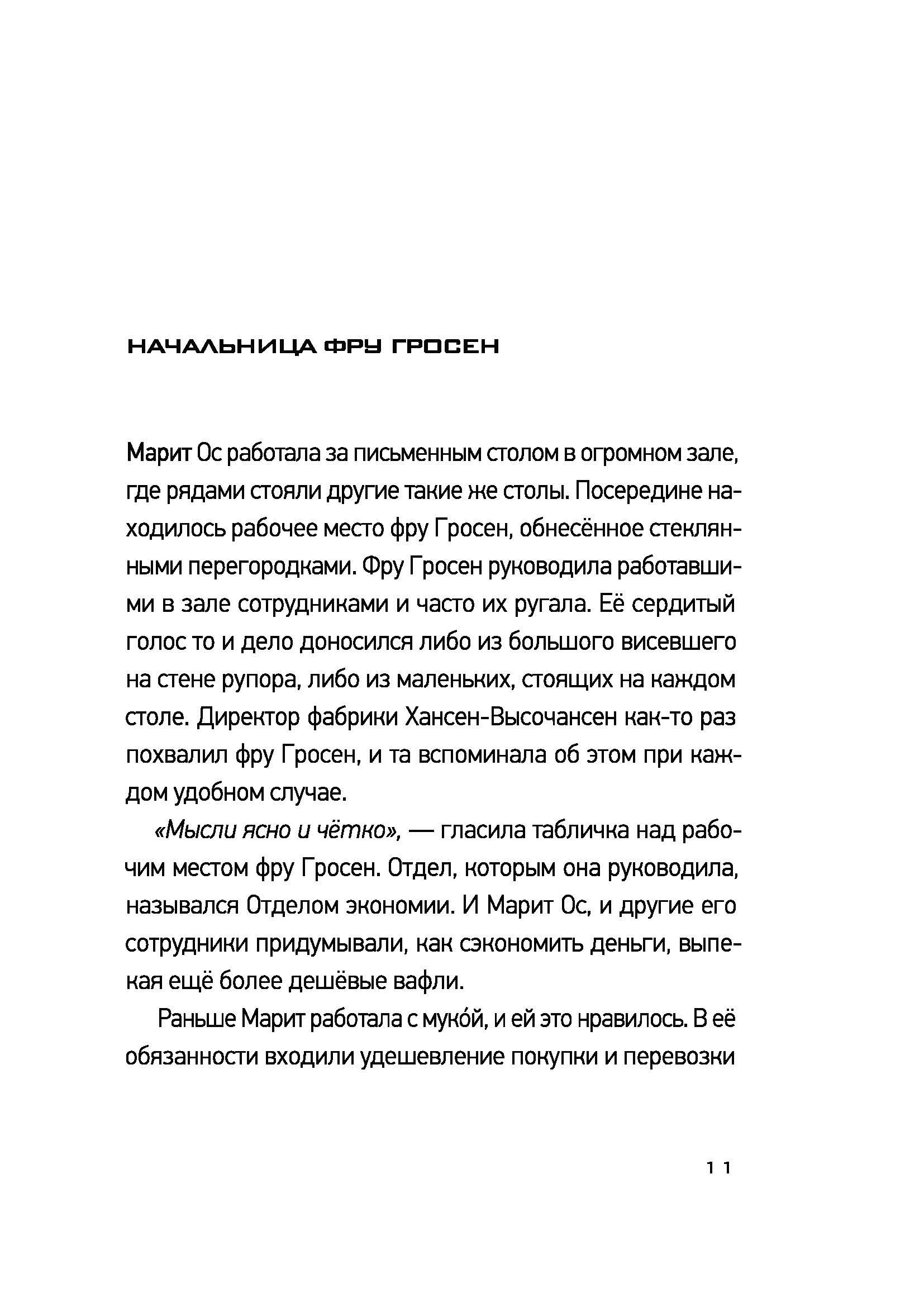 Книга КомпасГид ИД Фабрика без сердца - фото 9