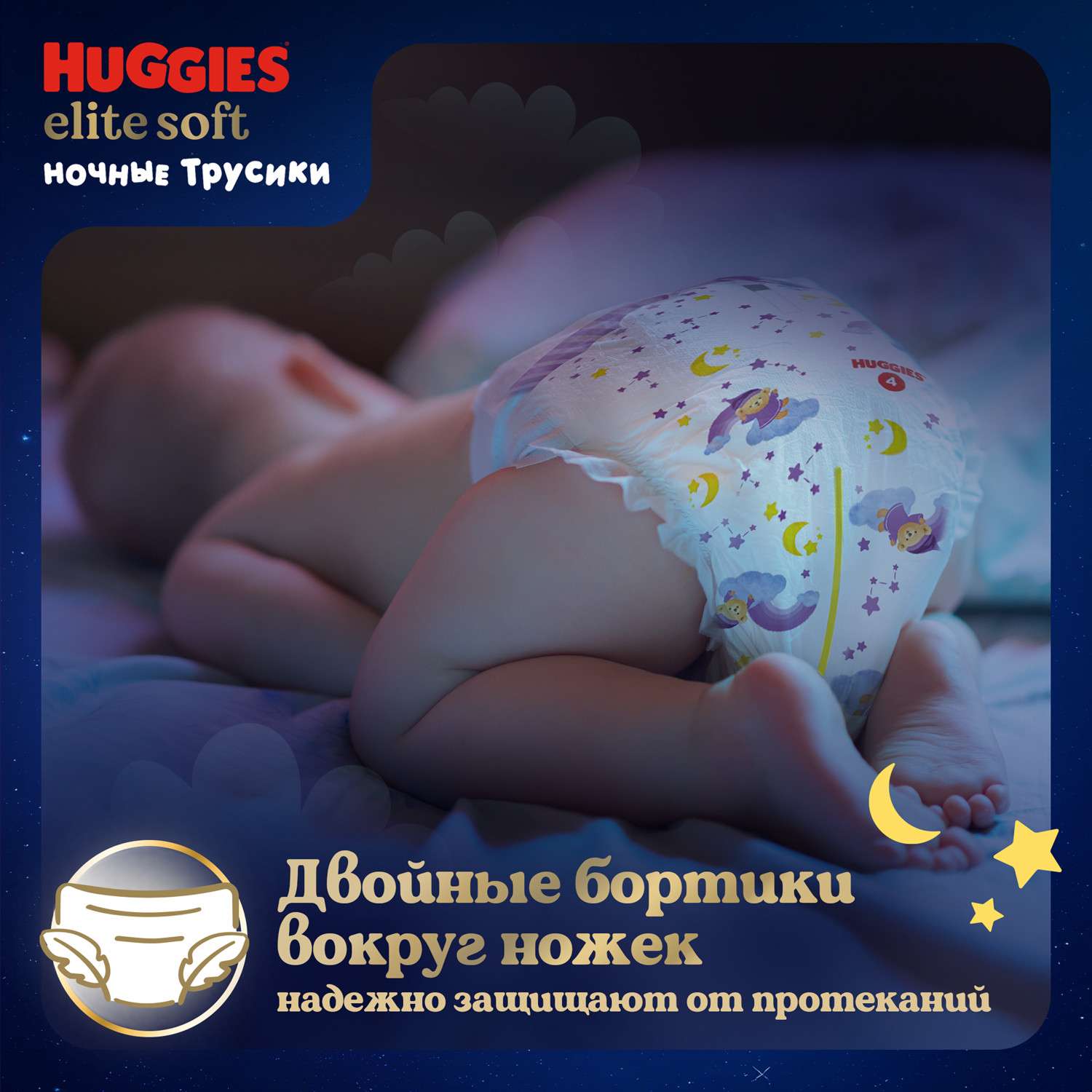 Трусики Huggies Elite Soft ночные 6 (15-25 кг) 16 шт. - фото 7