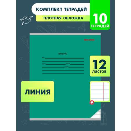 Тетрадь Prof-Press линейка 12 лист. 10 шт.