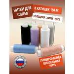 Нитки ПНК им. Кирова для шитья и ремонта Пастель 50/2 150 м 8 шт ассорти