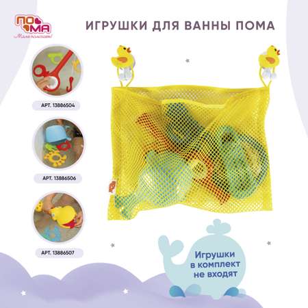 Сетка Пома