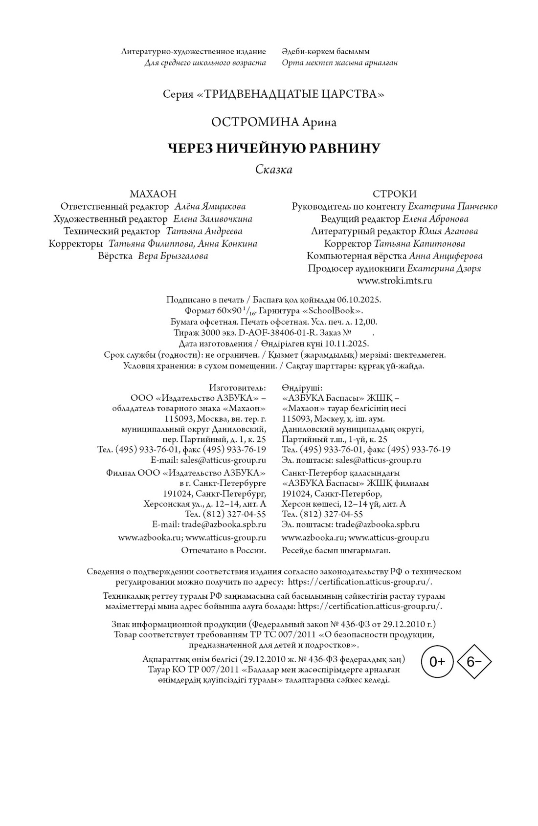 Книга Махаон Тридвенадцатые царства Остромина А Через Ничейную равнину - фото 2