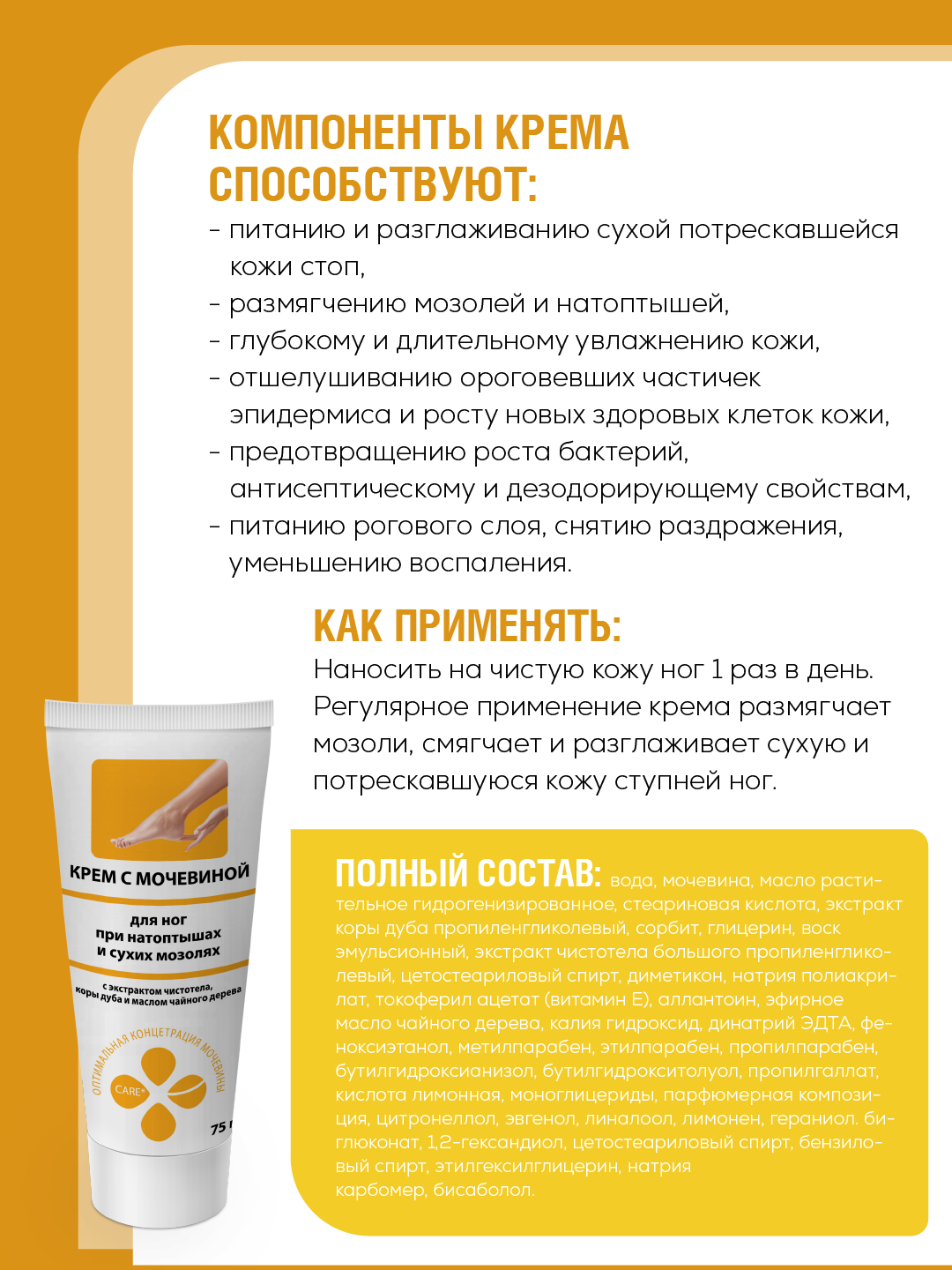 Крем ВИС с мочевиной для ног 75 мл - фото 2