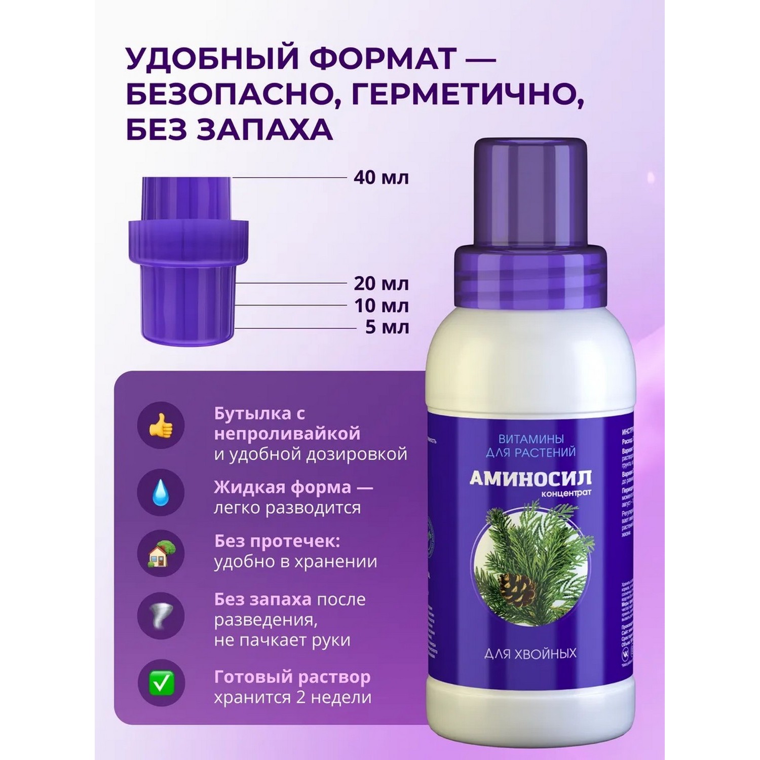 Витамины для хвойных Аминосил концентрат 250 мл - фото 3