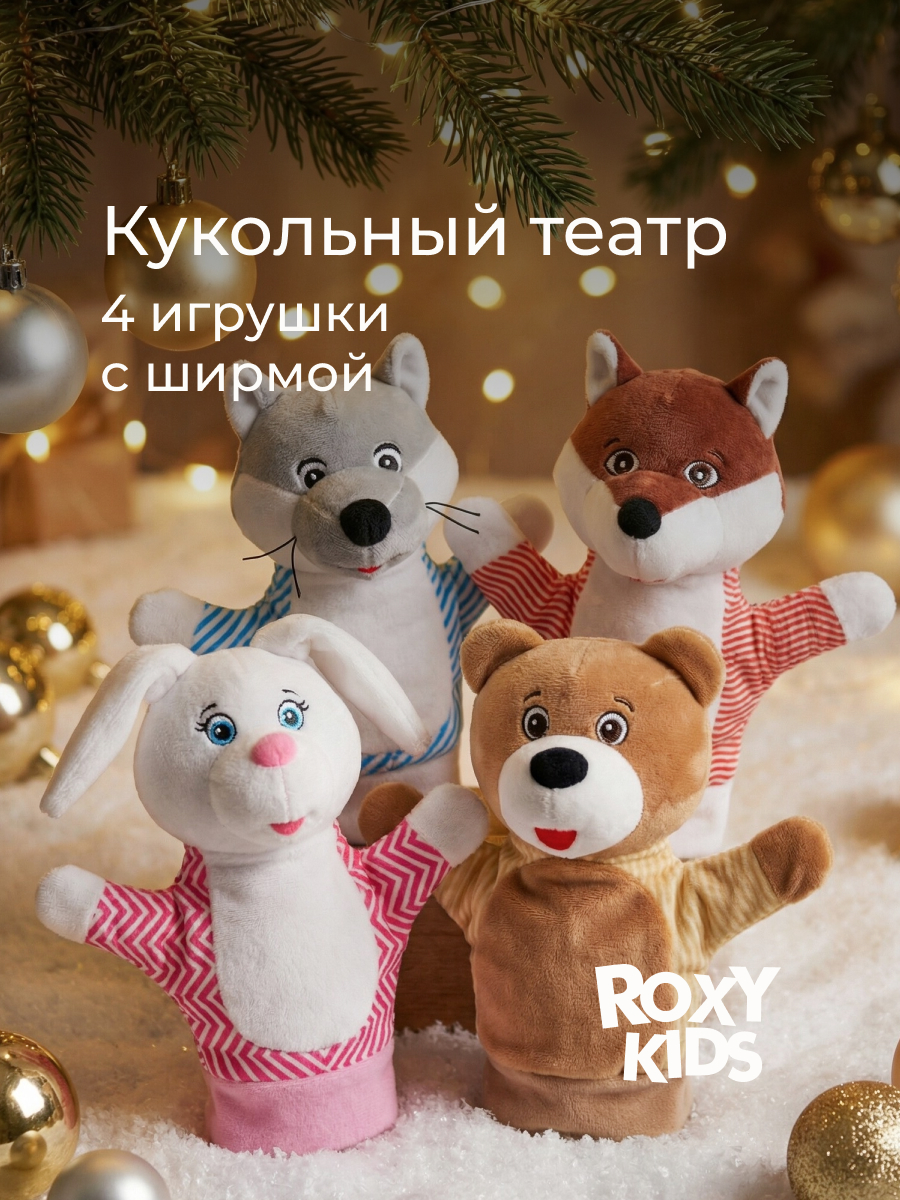 Кукольный театр ROXY-KIDS - фото 1