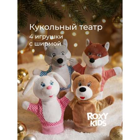 Кукольный театр ROXY-KIDS